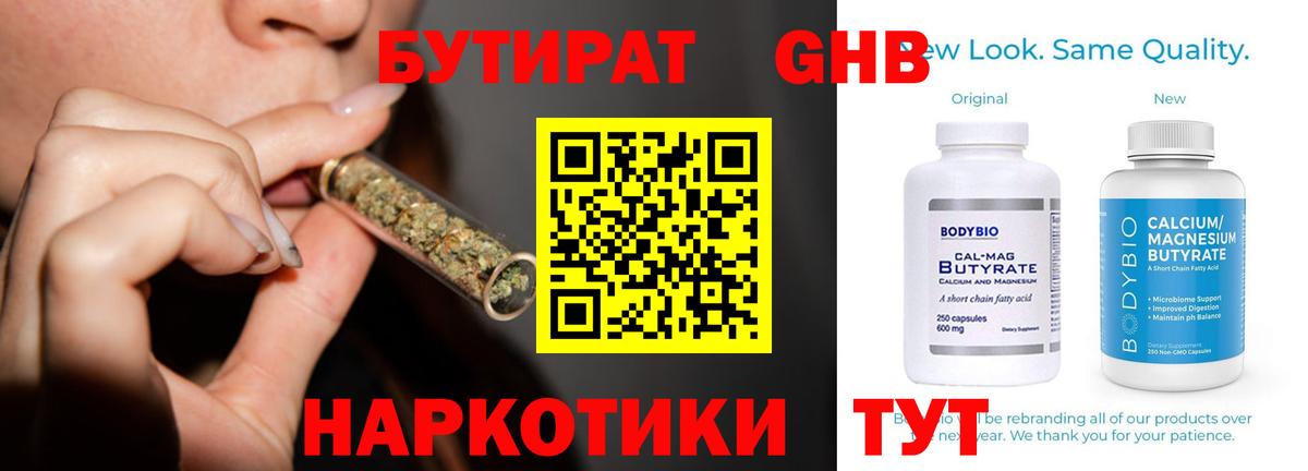 Бутират 1.4BDO Алейск