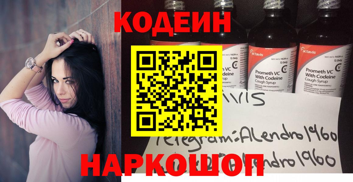 Кодеиновый сироп Lean Purple Drank Алейск