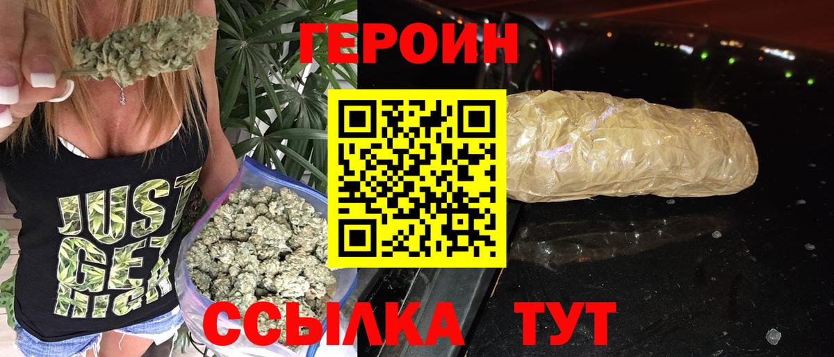 ГЕРОИН хмурый Алейск
