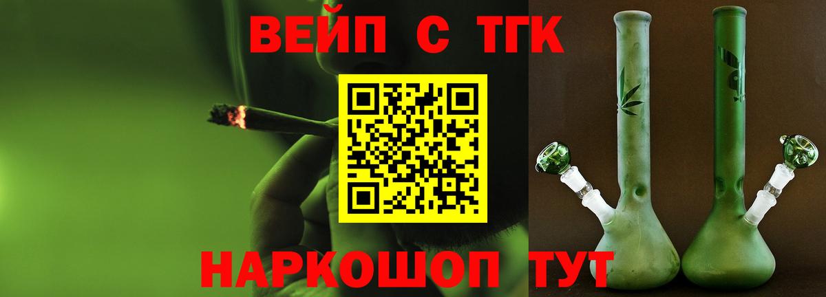 Алейск  ТГК вейп с тгк  где можно купить   Дистиллят ТГК жижа  Вход с VPN 